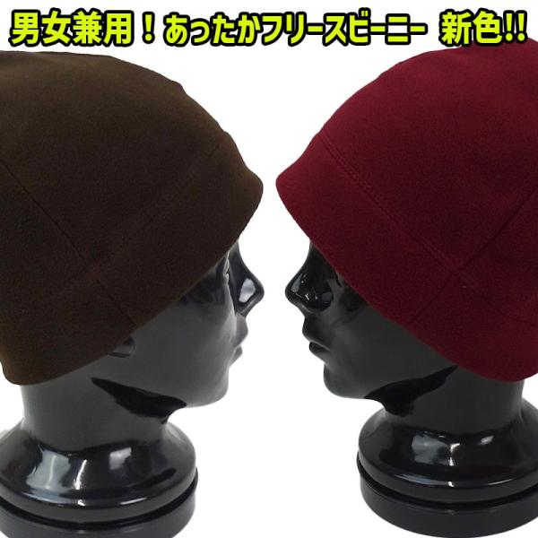 ニット帽 フリース ビーニー BEANIE 男女兼用 裏起毛 防寒 無地 帽子
