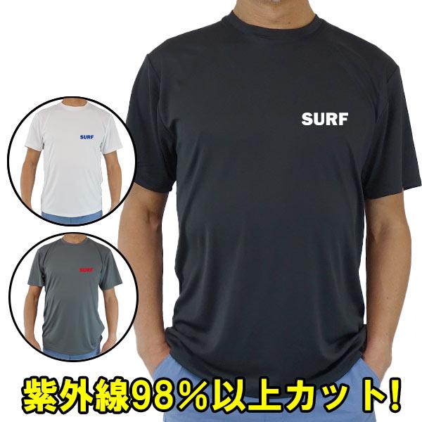 男女兼用 Ｔシャツタイプ半袖ラッシュガード サーフＴシャツ メンズ/レディース UPF50+ SURFロゴ2 サーフィンワールドオリジナル 男女兼用 男性用 UVカット