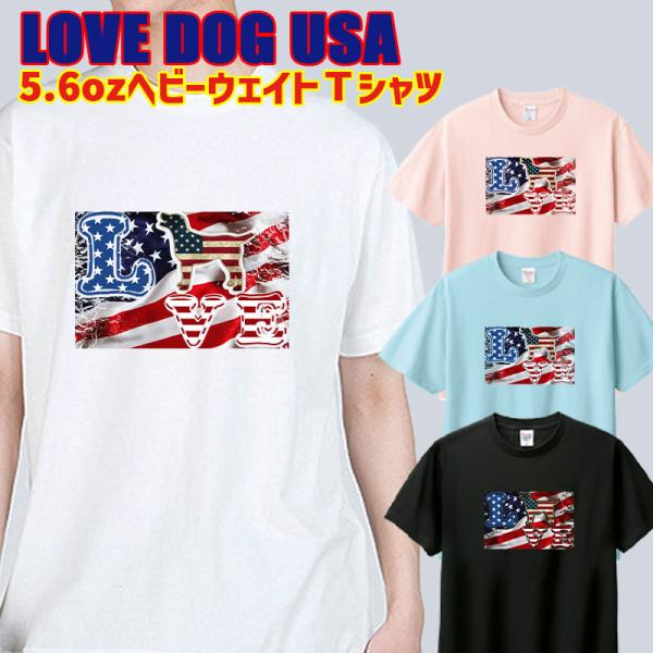 LOVE DOG USA 動物/アニマル柄半袖Ｔシャツ  5.6oz ヘビーウェイト 4色　愛犬と親子コーデもできます  メール便送料無料[返品交換不可]