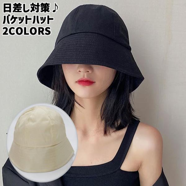 レディース帽子 バケットハット 選べる2カラー BLACK BEIGE 日焼け止め 調節可能 紫外線対策 小顔効果 メール便送料無料 [返品、交換及びキャンセル不可]