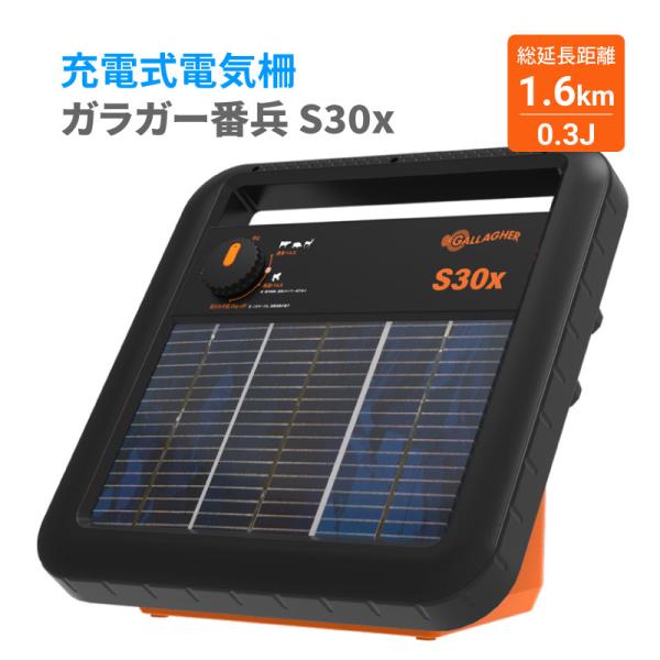 新型 充電式パワーユニット【3年間保証】ガラガー 番兵 S30x