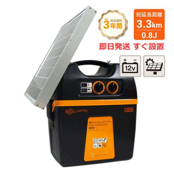 Gallagher ガラガーパワーユニット B150 販売終了】ガラガーパワーユニット B260x｜バッテリー式タイプ