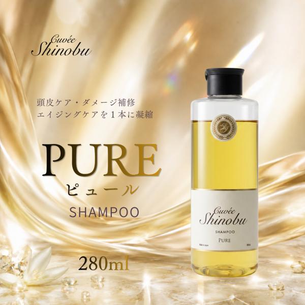キュベシノブシャンプー　PURE（ピュール）700ml【詰替え】 キュベシノブシャンプー PURE（ピュール）280ml : Surpriヤフー店