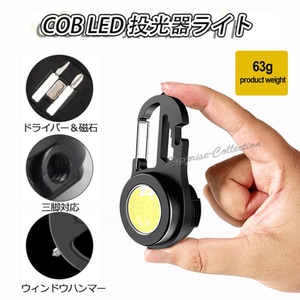 COBライト LED 小型 キーライト 充電式 800ルーメン 作業灯 防災 71+TGEo1fqL._AC_UL210_SR210,