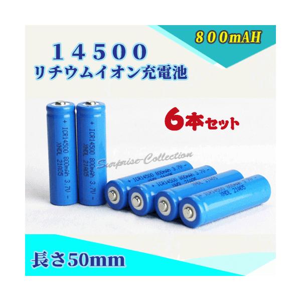 14500���`�E���C�I���[�d�r�U�{�Z�b�g 14500�[�d�r �o�b�e���[ 14500 800mAh