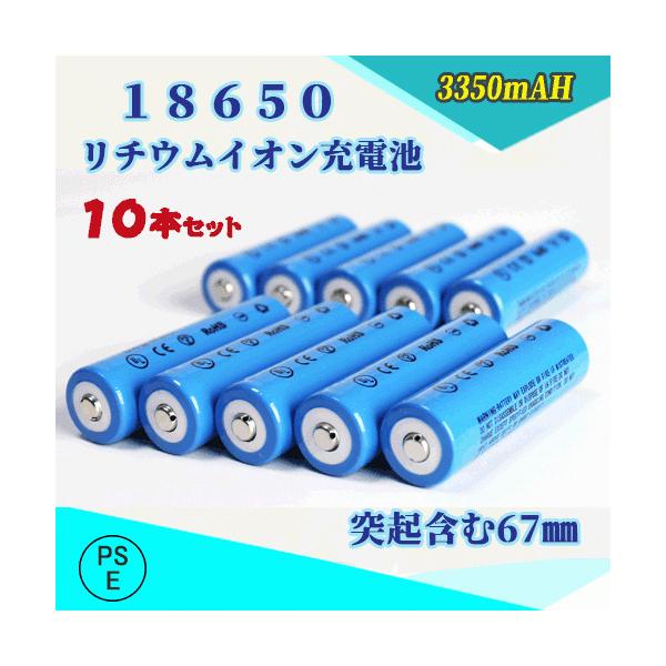 18650リチウムイオン充電池10本セットの魅力と使い方