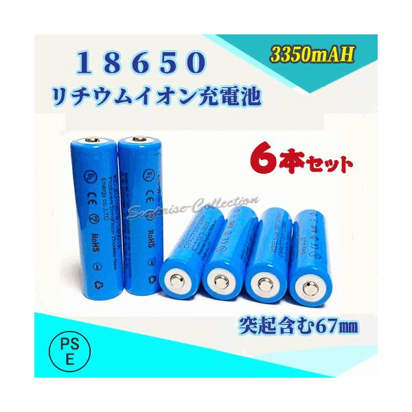 【6本！おまとめ特別価格】アウトレット品2本含む6本セット surprise-collection_18650-3350-j-6