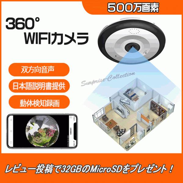 防犯カメラ 360度 500万画素 Wifi 常時録画 SDカード録画 動体検知