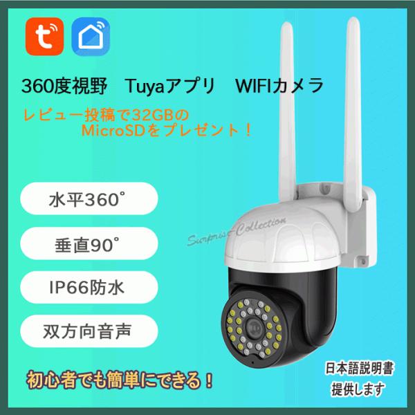 防犯カメラ 屋外 360度 ワイヤレス WiFi 夜間カラー SDカード録画 動体検知 暗視 監視カメラ Tuya d2