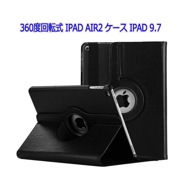 iPad 9.7ケース Air1/iPad Air2カバー 軽量 360度回転式 手帳型