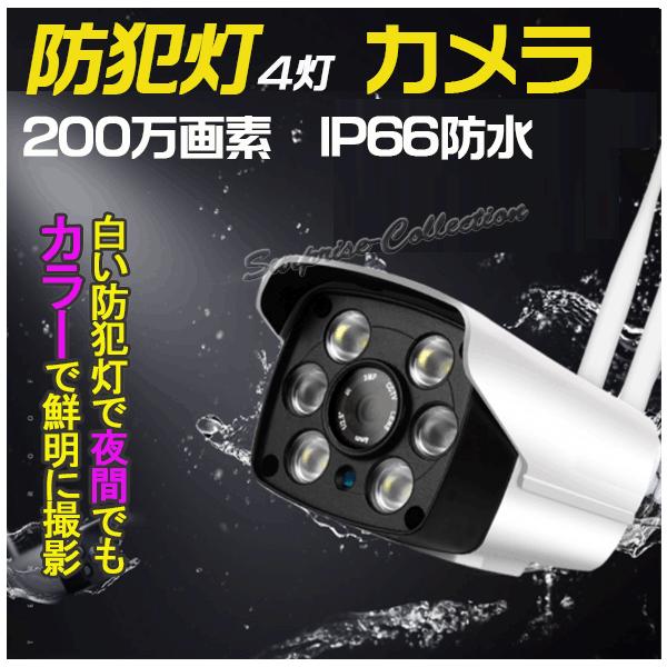 防犯カメラ 屋外 Wifi ワイヤレス 常時録画 SDカード録画 動体