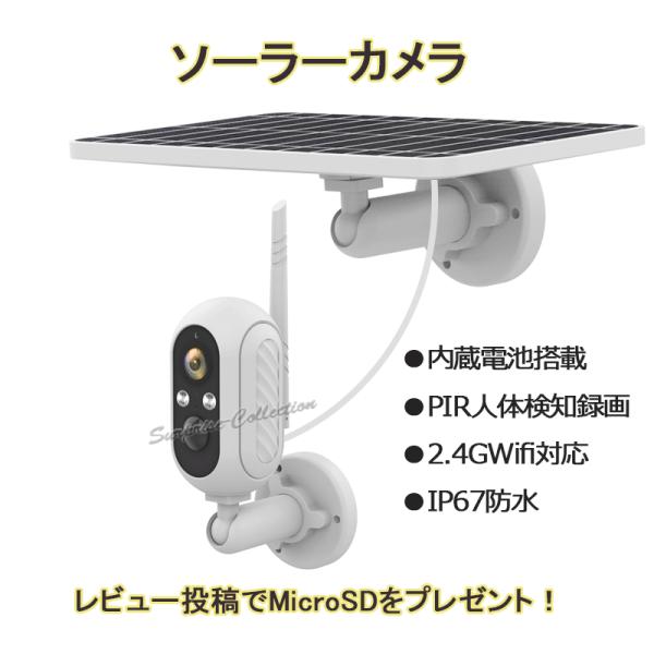 【未開封・新品】屋外 防犯カメラ ソーラー ワイヤレス 防犯カメラ 屋外 ソーラー ワイヤレス WiFi 18650電池搭載 SDカード