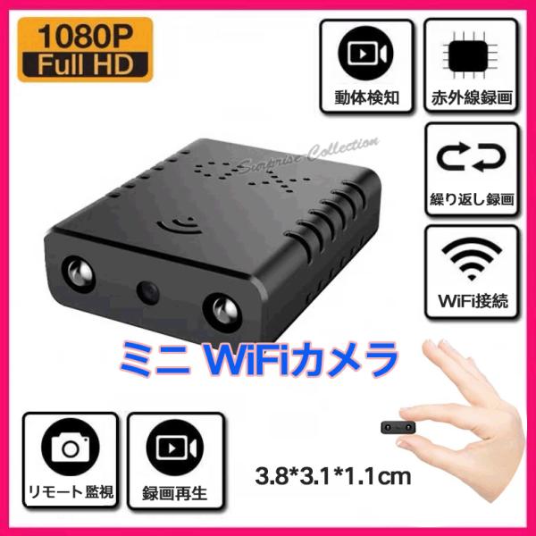 防犯カメラ ワイヤレス 小型 WiFi 常時録画 SDカード録画 ネットワーク