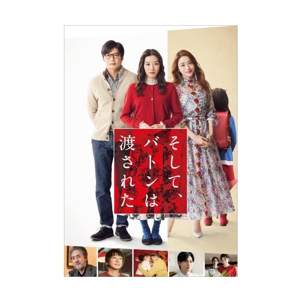 【取寄商品】BD/邦画/そして、バトンは渡された プレミアム・エディション(Blu-ray) (本編ディスク+特典ディスク) (初回仕様版)【Pアップ