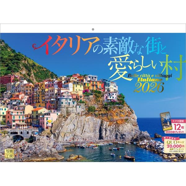 取寄商品】 2026年カレンダー/イタリアの素敵な街と愛らしい村 [9/1