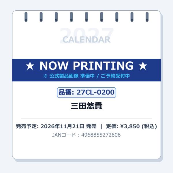 【取寄商品】 2027年カレンダー/三田悠貴 [11/21発売]