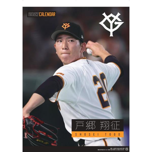 【取寄商品】 2027年カレンダー/戸郷翔征（読売ジャイアンツ） [10/03発売]