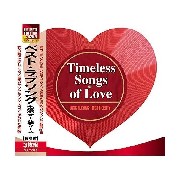Cd オムニバス ベスト ラブソング 永遠のオールディーズ 歌詞付 3ult 18 Surpriseflower 通販 Yahoo ショッピング