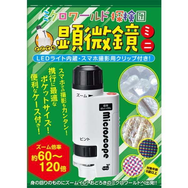 小学校の夏休みの自由研究にピッタリ!ミニサイズの顕微鏡キット。発売日 : 2022年08月01日定価 : 1980円JANコード : 9784885746987商品番号 : 9784885746987児童書 書籍 本 知育