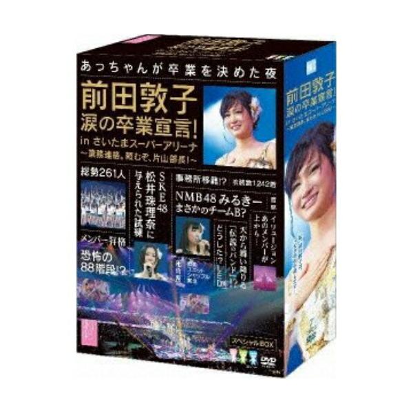 AKB48【前田敦子】涙の卒業★さいたまスーパーアリーナ★DVD BOX エイベックス（AVEX） DVD/AKB48/前田敦子 涙の卒業宣言! in さいたま