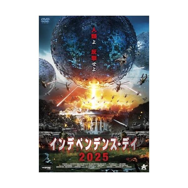 取寄商品】DVD/洋画/インデペンデンス・デイ2025 : surpriseflower