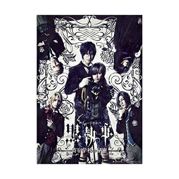 DVD/趣味教養/ミュージカル「黒執事」〜寄宿学校の秘密〜 (本編