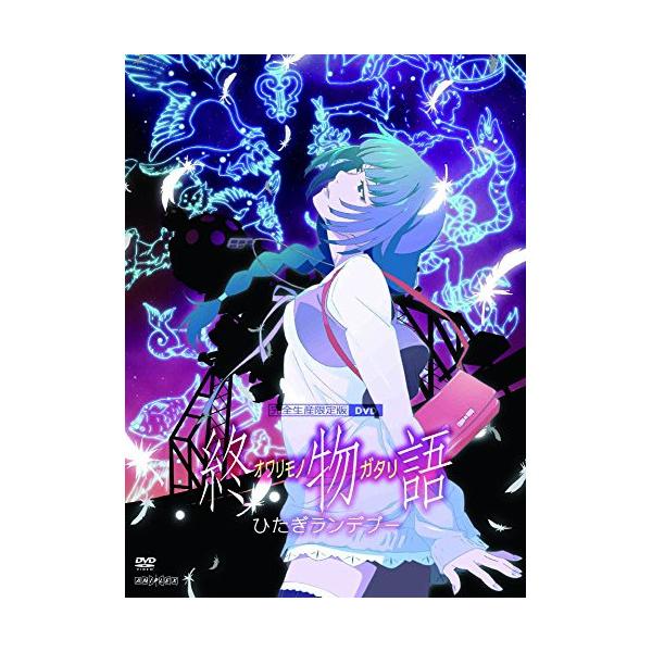 DVD/TVアニメ/終物語 7 ひたぎランデブー (DVD+CD) (完全生産限定版)