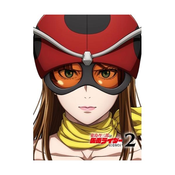 BD/TVアニメ/東島丹三郎は仮面ライダーになりたい 2(Blu-ray) (完全生産限定版)