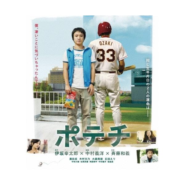 BD/邦画/ポテチ(Blu-ray)【Pアップ