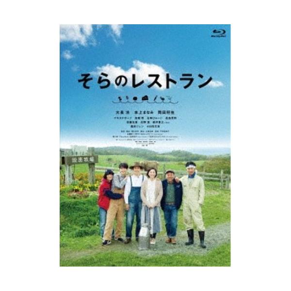 BD/邦画/そらのレストラン(Blu?ray) (本編Blu?ray+特典DVD)