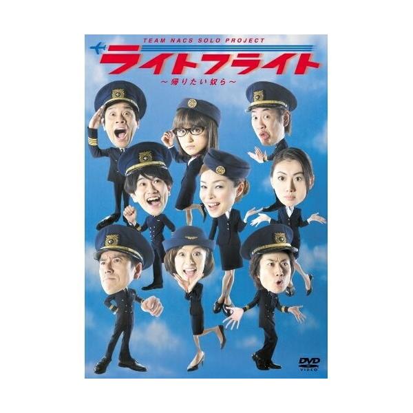 DVD/趣味教養/TEAM NACS SOLO PROJECT ライトフライト 〜帰りたい奴ら〜