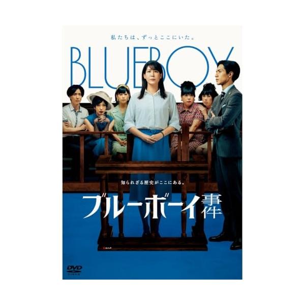 DVD/邦画/ブルーボーイ事件