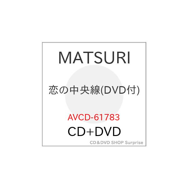 ▼CD/MATSURI/恋の中央線 (CD+DVD)