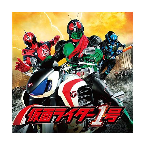 CD/(特撮)/仮面ライダー45周年記念超大作 仮面ライダー1号 サウンドトラック