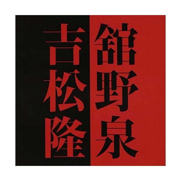 CD/舘野泉/舘野泉×吉松隆