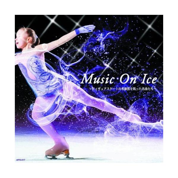 CD / クラシック / ミュージック・オン・アイス〜フィギュアスケートの名演技を彩った名曲たち〜