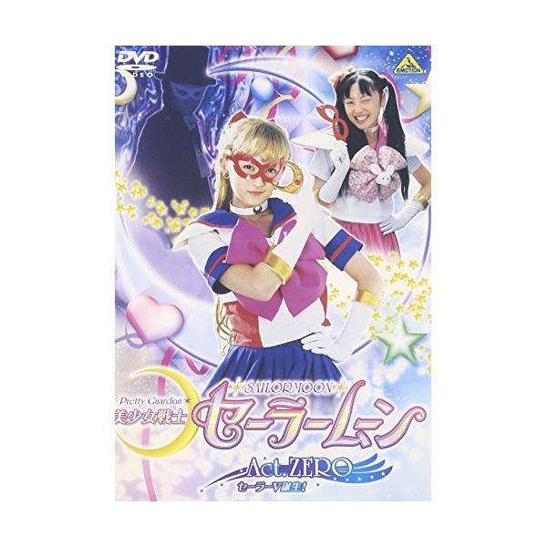 DVD / 武内直子 / 美少女戦士セーラームーン Act.ZERO セーラーV誕生!