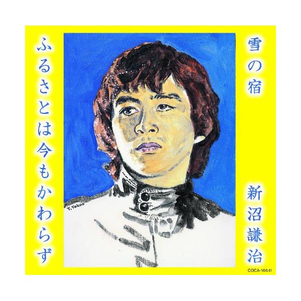 CD / 新沼謙治 / 雪の宿/ふるさとは今もかわらず