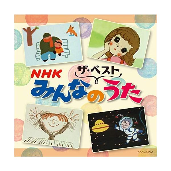 CD / キッズ / ザ・ベスト NHKみんなのうた