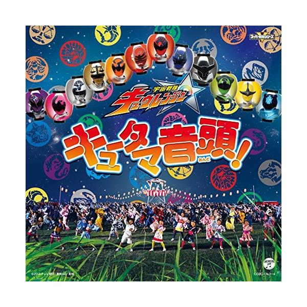 CD / (特撮) / キュータマ音頭! (CD+DVD)