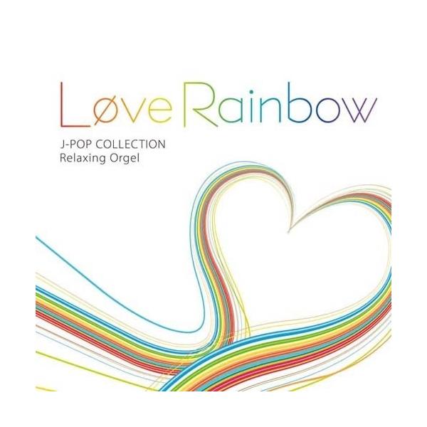 CD / オルゴール / α波オルゴール/Love Rainbow〜J-POPコレクション