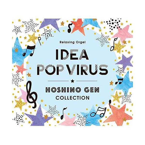 CD / オルゴール / α波オルゴール〜アイデア・Pop Virus〜星野源コレクション