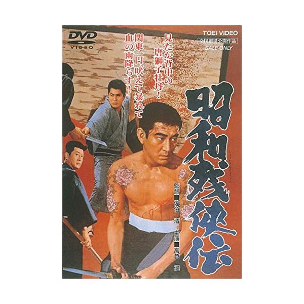 DVD / 高倉健 昭和残侠伝 (廉価版) : surpriseflower - 通販 - Yahoo
