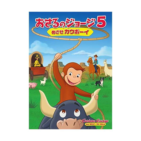 DVD / マーガレット・レイ / 劇場版 おさるのジョージ5/めざせカウボーイ