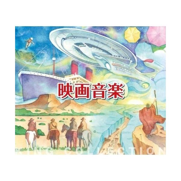 CD / 日本フィルハーモニー交響楽団 / キングのコレ!KING COLLECTION 映画音楽