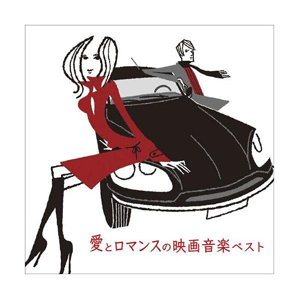 CD / サウンドトラック / BEST SELECT LIBRARY 決定版 愛とロマンスの映画音楽 ベスト (解説付)