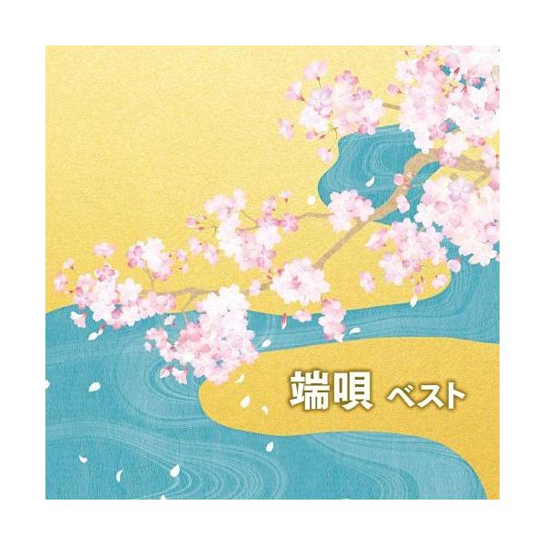 CD / 伝統音楽 / BEST SELECT LIBRARY 決定版 端唄 ベスト (日本語&amp;英語解説・歌詞付)