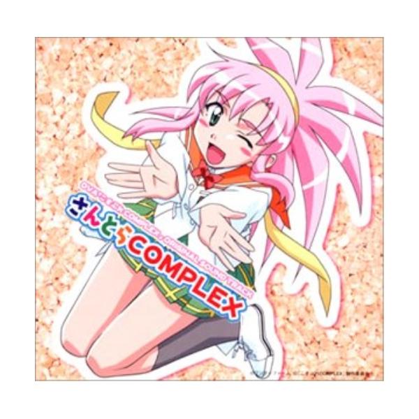 CD / オリジナル・サウンドトラック / OVA 『こすぷれCOMPLEX』 ORIGINAL SOUND TRACK さんとらCOMPLEX
