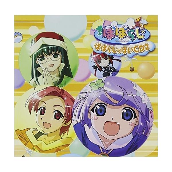 CD / ラジオCD / ぽぽらじ「ぽぽらじっぽいCD2」