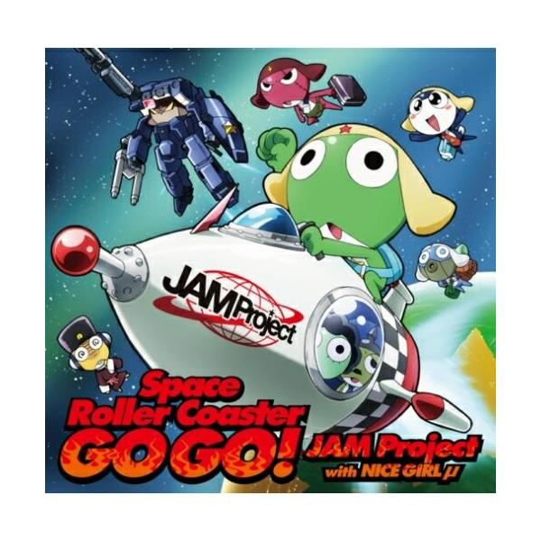 CD / JAM Project with NICE GIRL μ / 超劇場版 ケロロ軍曹 短編 「ケロ0(ゼロ) 出発だよ!全員集合!!」主...
